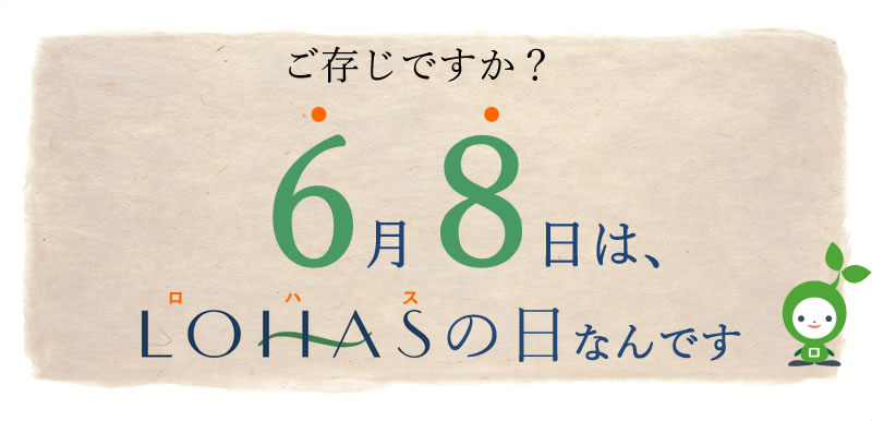 6��8���̓��n�X�̓�